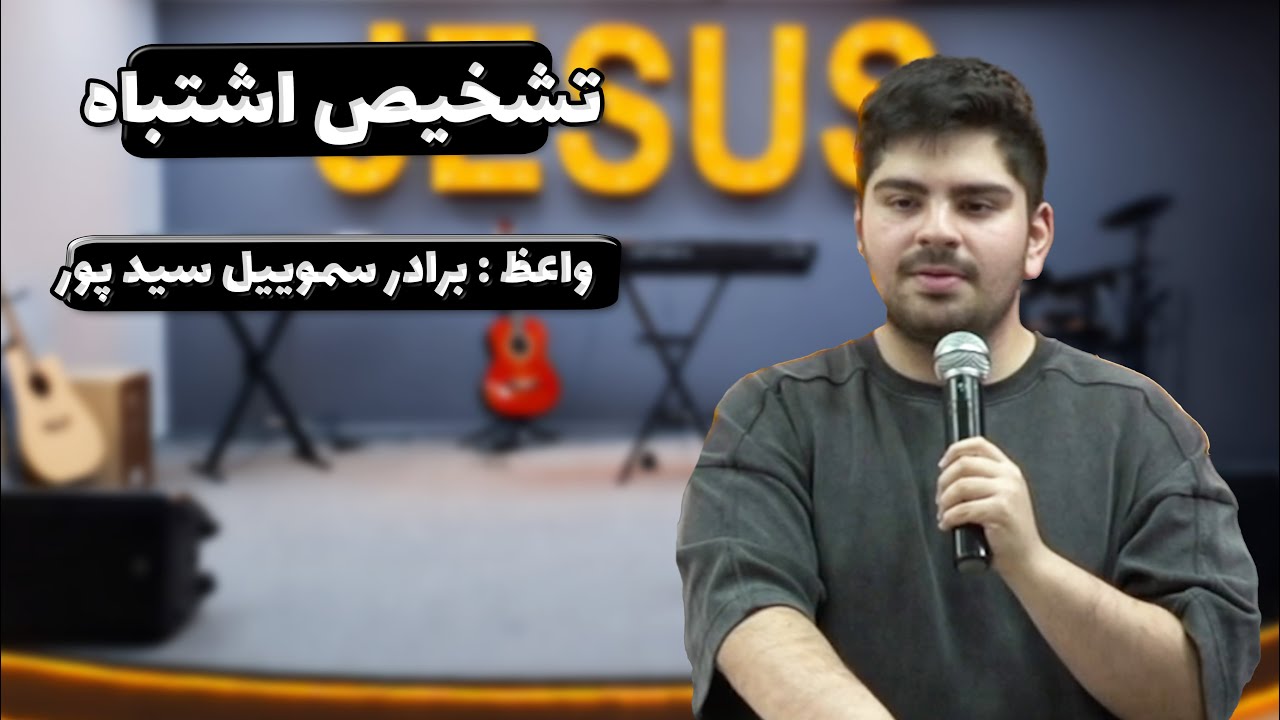 تمرین عملی در خانه - تشخیص اشتباه14-10-2025