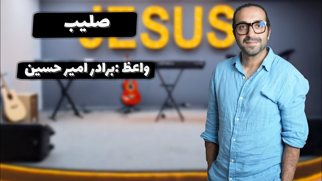 تمرین عملی در خانه - صلیب16-09-2025